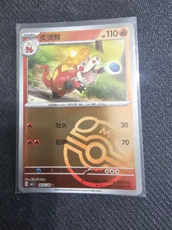 Pokemon TCG S-Chinese Crocalor 0405/08 CBB1C Gem Pack Horizon Masterball Holo - Image 1