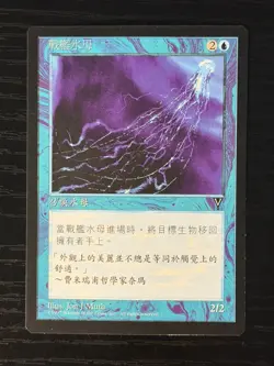 MTG MAGIC Foreign Chinese Man-o'-War - Near Mint - Free Returns! - Image 1