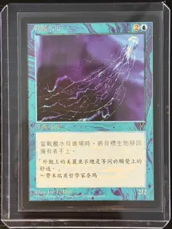 MTG MAGIC Foreign Chinese Man-o'-War - Near Mint - Free Returns! - Image 3