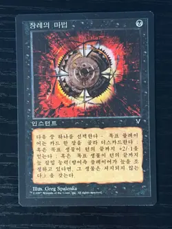 MTG MAGIC Foreign Korean Funeral Charm - Near Mint - Free Returns! - Image 1