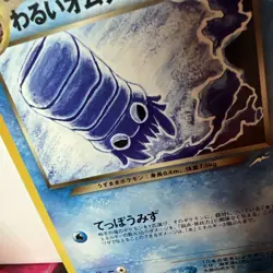 Dark Omanyte No.138 Neo Destiny Japanese Old Back Pocket Monster Tomokazu Komiya - Image 2
