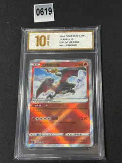 Pokemon Card Chinese Sword&Shield CS5.5C 007/066 K Radiant Charizard Grade 10 - Image 1