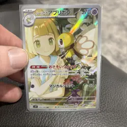 Lillie's Ribombee AR 105/100 SV9 Battle Partners - Pokemon Card Japanese NM - Image 1