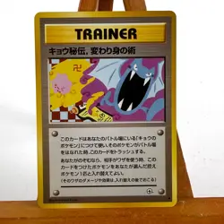 Koga's Ninja Trick Challenge from the Darkness Regular (Japanese) Pokemon TCG - Image 1