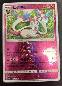 SYLVEON 2025 POKEMON CHINESE GEM PACK VOL. 2 STARS HOLO 0905/15 Q6936 - Image 1