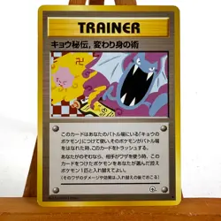 Koga's Ninja Trick Challenge from the Darkness Regular (Japanese) Pokemon TCG - Image 1