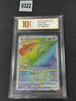 Pokemon TCG Chinese Sword & Shield CS6bC-163/131 HR Dragonite Grade 10 - Image 1