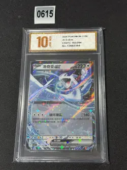 2026Pokemon TCG Chinese 163/204 Lugia ex RR CSV7C Blade Awakening Grade 10 - Image 1