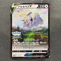 NM Arceus V 267/S-P Promo Japanese Pokemon 780 - Image 1