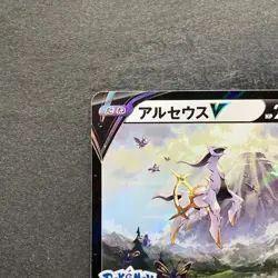 NM Arceus V 267/S-P Promo Japanese Pokemon 780 - Image 2