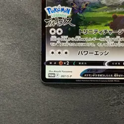 NM Arceus V 267/S-P Promo Japanese Pokemon 780 - Image 4