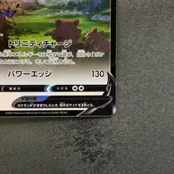 NM Arceus V 267/S-P Promo Japanese Pokemon 780 - Image 5