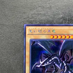 NM Red Eyes Black Dragon 15AX-JPM07 Secret Rare YuGiOh 350 - Image 2