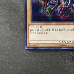 NM Red Eyes Black Dragon 15AX-JPM07 Secret Rare YuGiOh 350 - Image 4