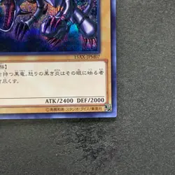 NM Red Eyes Black Dragon 15AX-JPM07 Secret Rare YuGiOh 350 - Image 5