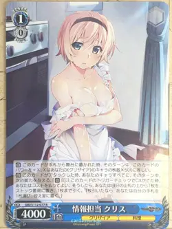 Weiss Schwarz Grisaia GRI/S112-077R R Christina Sakurako Kujirase Trading Card N - Image 1