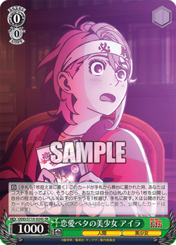 Weiss Schwarz DDD/S118-024S Aira SR foil Dandadan - Image 1