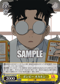 Weiss Schwarz DDD/S118-005S Okarun SR foil Dandadan - Image 1
