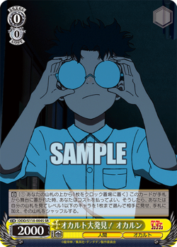 Weiss Schwarz DDD/S118-004S Okarun SR foil Dandadan - Image 1