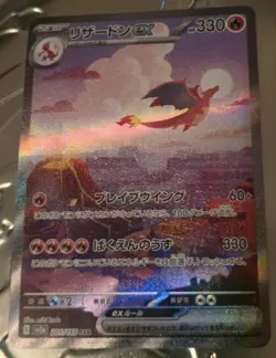 Charizard ex 201/165 Sv2a: Pokemon Card 151 Holo Japanese Near Mint (SKU 1-5) - Image 1