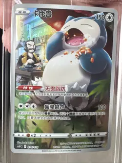SEALED Chinese Snorlax 010/012 Card Holo Pokemon 2024 NM - Image 2