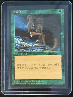 MTG MAGIC Foreign Japanese Giant Growth - Near Mint - Free Returns! - Image 3