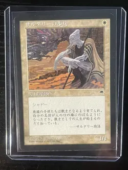 MTG MAGIC Foreign Black Border Japanese Soltari Foot Soldier NM Free Returns! - Image 3