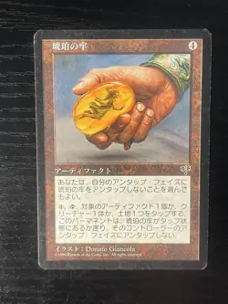 MTG MAGIC Foreign Black Border Japanese Amber Prison Free Returns! - Image 1