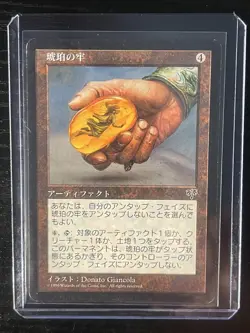 MTG MAGIC Foreign Black Border Japanese Amber Prison Free Returns! - Image 3