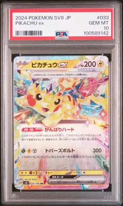 2024 POKEMON JPN SV8-SUPER ELECTRIC BREAKER #033 PIKACHU EX PSA 10 - Image 1