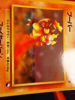 LP JAPANESE Pokemon MAGMAR Card VENDING SERIES 3 (Green) Set #077 Glossy Promo#1 - Image 2