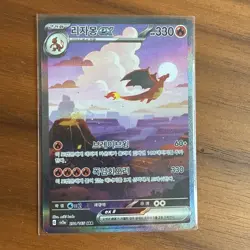 Pokemon Card Charizard ex SAR 201/165 sv2a Korean Pokemon 151 Full Art - Image 1