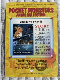 Raichu Movie 33 Anime Collection Carddass Pokemon Bandai Card Japanese 1999 - Image 2