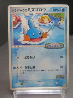 【HP】2005 Pokemon TCG Japanese Pokepark's Grand Opening Mudkip #Promo 048/PCG-P - Image 1