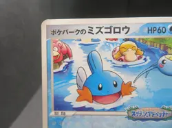 【HP】2005 Pokemon TCG Japanese Pokepark's Grand Opening Mudkip #Promo 048/PCG-P - Image 4