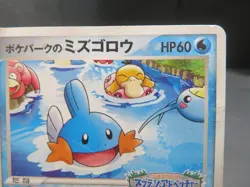 【HP】2005 Pokemon TCG Japanese Pokepark's Grand Opening Mudkip #Promo 048/PCG-P - Image 5