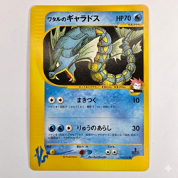 Lance's Gyarados 098/141 VS Series 2001 1st Edition Japanese Pokemon Card *Read - Image 1