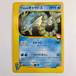 Lance's Gyarados 098/141 VS Series 2001 1st Edition Japanese Pokemon Card *Read - Image 2