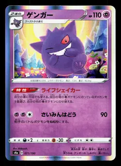 Gengar 071/190 Shiny Star V LP Japanese Pokemon Card TCG - Image 1