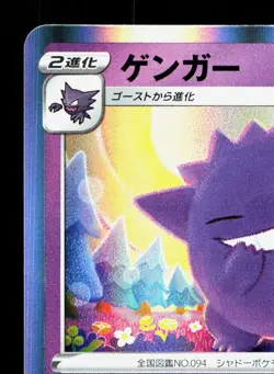 Gengar 071/190 Shiny Star V LP Japanese Pokemon Card TCG - Image 2