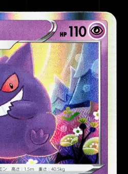 Gengar 071/190 Shiny Star V LP Japanese Pokemon Card TCG - Image 3