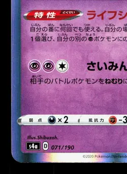 Gengar 071/190 Shiny Star V LP Japanese Pokemon Card TCG - Image 4