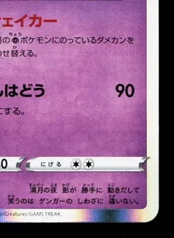 Gengar 071/190 Shiny Star V LP Japanese Pokemon Card TCG - Image 5