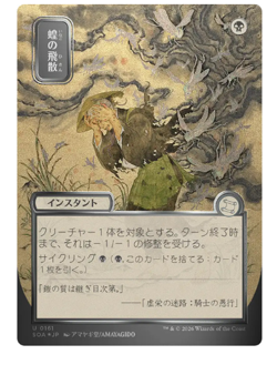Locust Spray - Silver Scroll Foil - Japanese Alt Art Secrets of Strixhaven MTG - Image 1