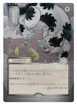 Culling the Weak - Silver Scroll Foil - Japanese Alt Art Secrets of Strixhaven - Image 1