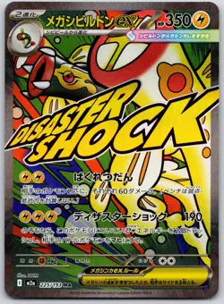 JAPANESE MEGA DREAM EX MEGA EELEKTROSS EX 225/193 MEGA ATTACK RARE HOLO NM - Image 1