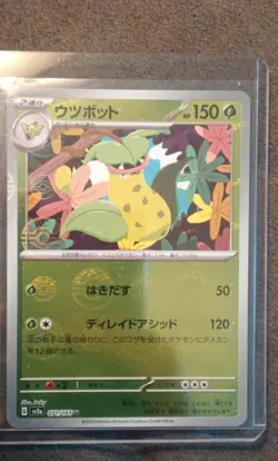 Victreebel (Master Ball Pattern) 071/165 Sv2a: Pokemon Card 151 Holo (Japanese) - Image 1