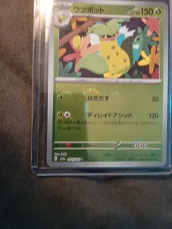 Victreebel (Master Ball Pattern) 071/165 Sv2a: Pokemon Card 151 Holo (Japanese) - Image 5