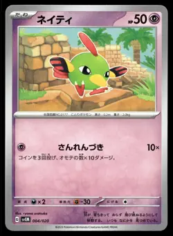 NATU 004/020 MEWTWO EX TERASTAL DECK POKEMON JAPANESE - Image 1