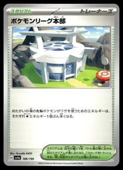 Pokemon League Headquarters 186/190 SV4a: Shiny Treasure ex 2023 - Image 1